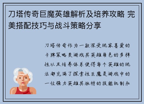 刀塔传奇巨魔英雄解析及培养攻略 完美搭配技巧与战斗策略分享