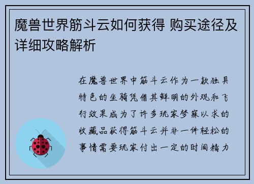 魔兽世界筋斗云如何获得 购买途径及详细攻略解析
